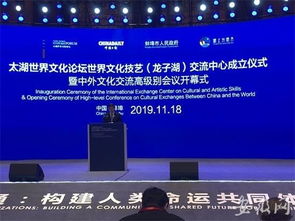 太湖世界文化论坛世界文化技艺交流中心在蚌埠成立 推动文化艺术交流新篇章